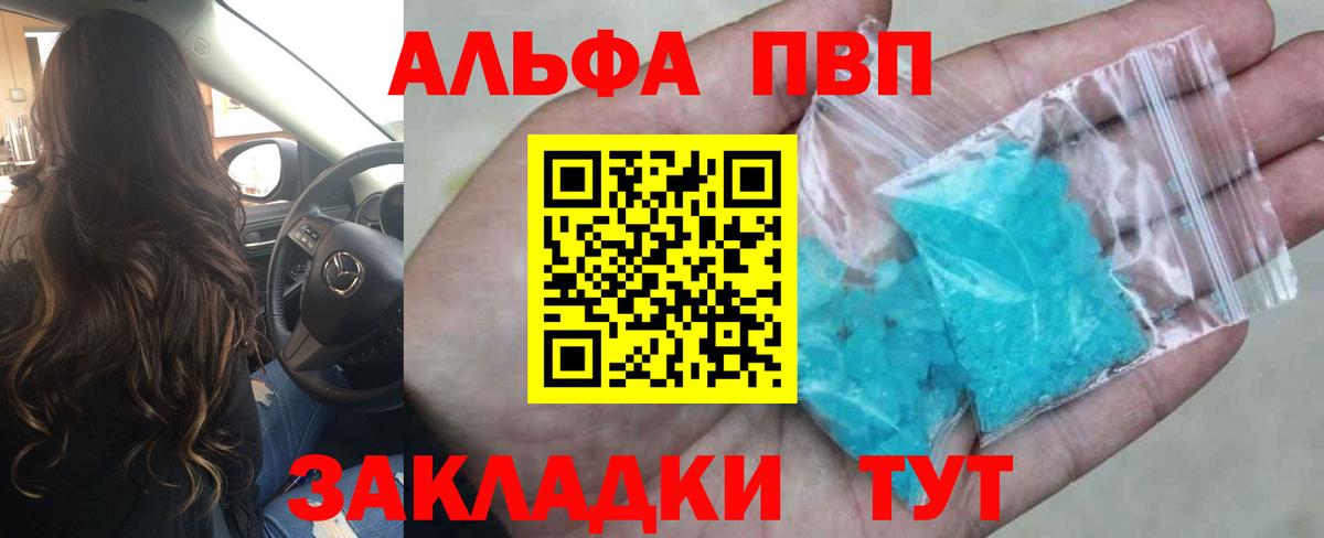 А ПВП крисы CK  Вход с VPN  что такое наркотик  A-PVP  Alpha-PVP СК  Торжок 