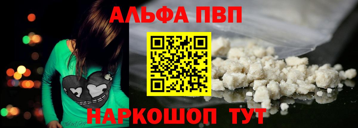 Alpha-PVP Соль Торжок