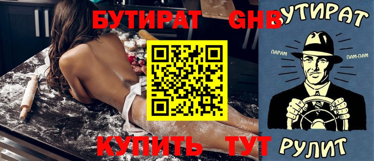 Бутират бутандиол  Вход с VPN  Торжок 