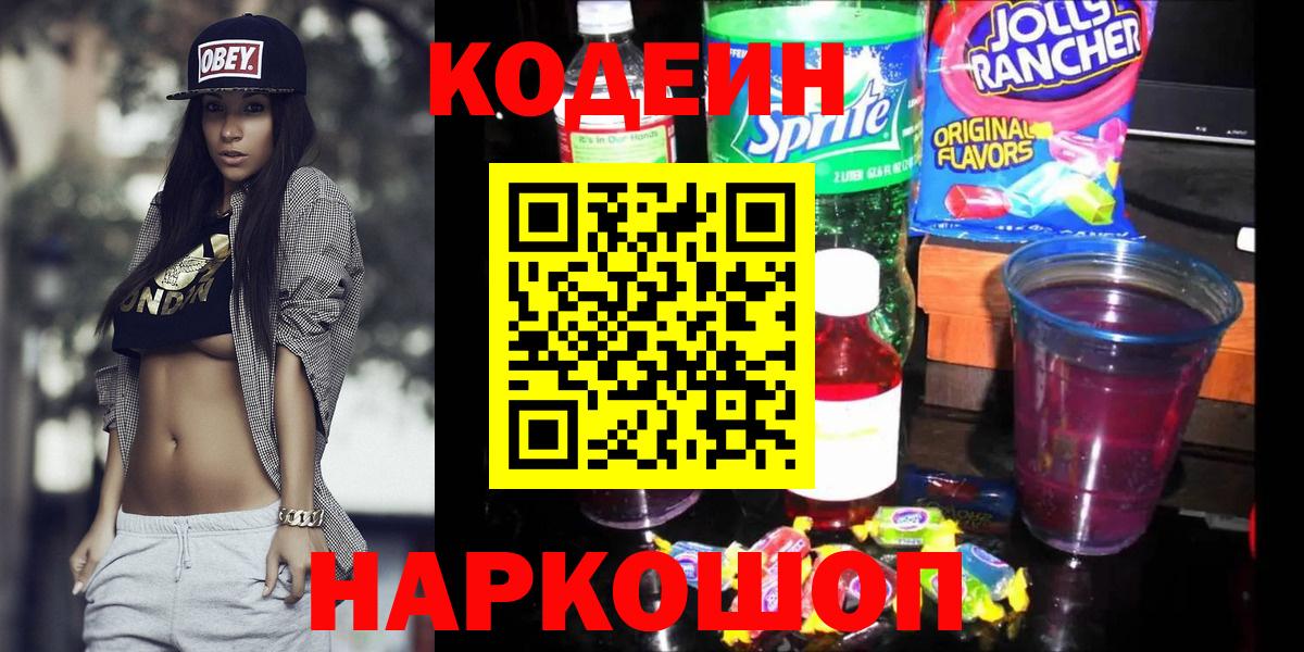 Codein Purple Drank Торжок