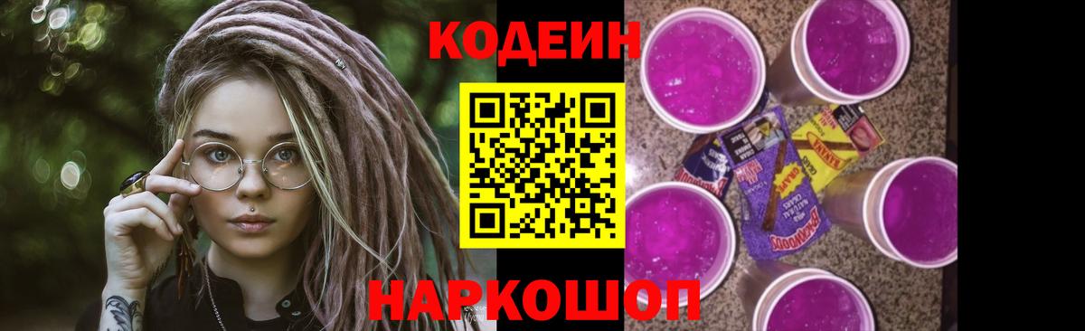 Codein напиток Lean (лин)  Вход с VPN  Торжок  Кодеиновый сироп Lean напиток Lean (лин) 