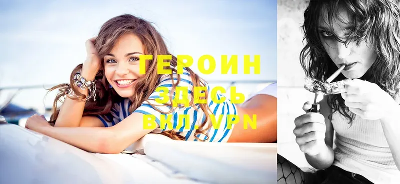 Героин Heroin Торжок