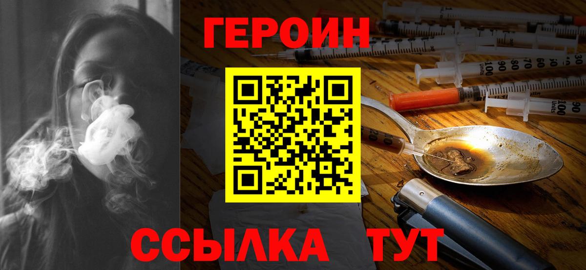 Героин хмурый  Вход с VPN  Торжок 
