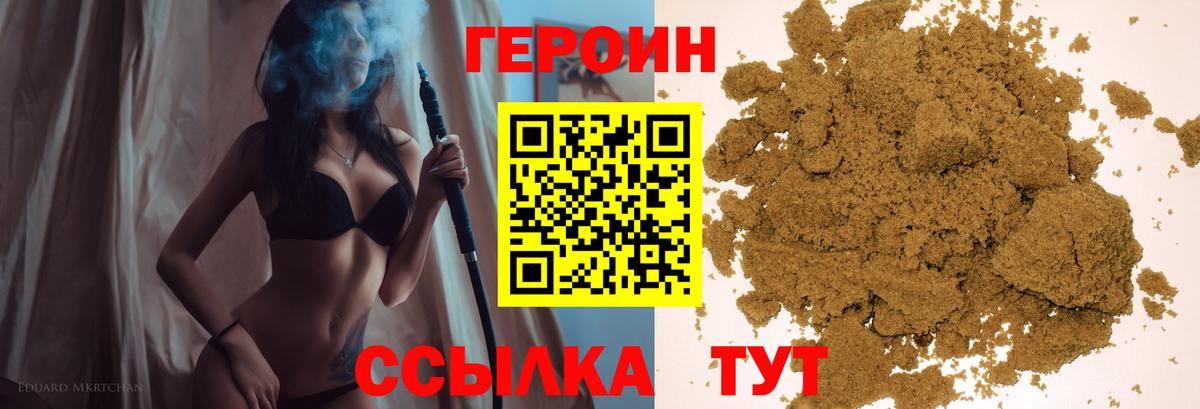 ГЕРОИН белый Торжок